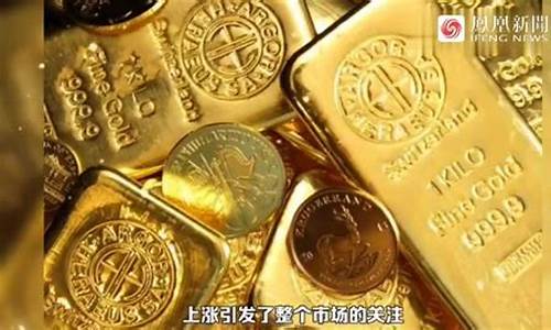 金价为啥这几天涨这么多_这几天金价为什么