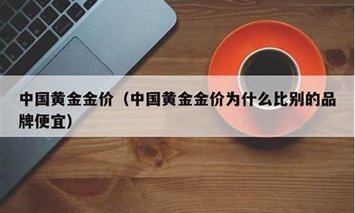 为什么过年金价便宜_过年金子会掉价吗