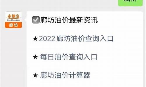 廊坊最新油价查询_廊坊油价今日价格