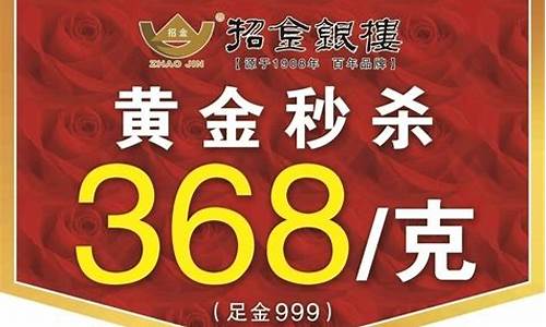 招金银楼国庆金价_招金银楼首饰价格