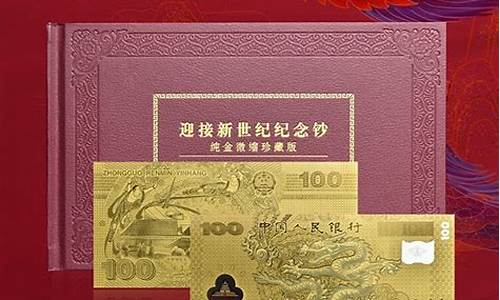 2000年纪念金价格_2000年金的价格