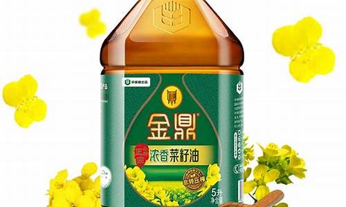 金鼎纯正菜籽油价格_金鼎一级菜籽油价格