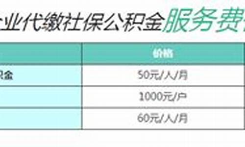 天津西青区公积金_西青代缴公积金价格