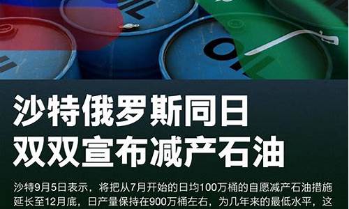 沙特“自愿”再减产100万桶/日,国际油价却没涨_沙特宣布削